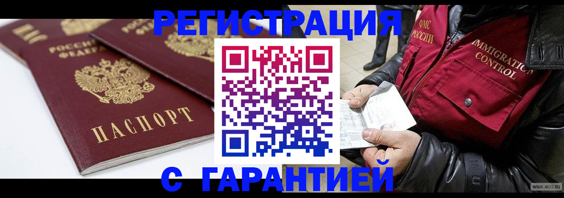 временная регистрация для школы в Норильске