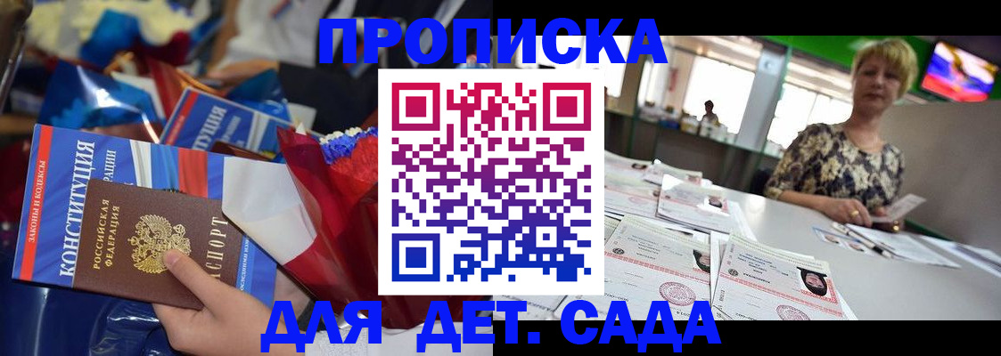 регистрация для дет. сада в Норильске