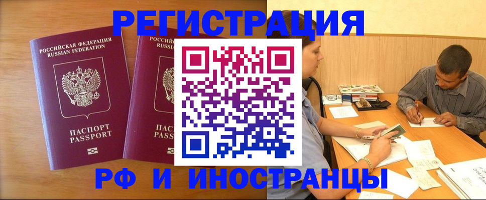 прописка для школы в Норильске