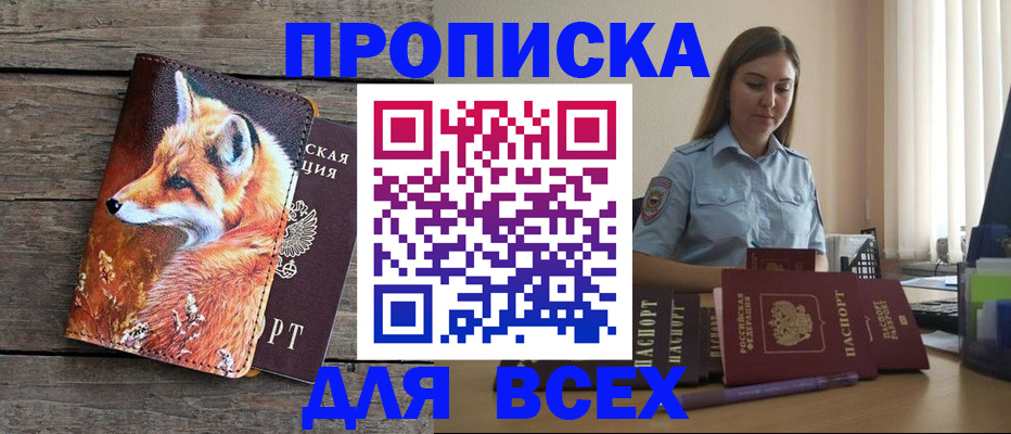 временная регистрация собственник в Норильске