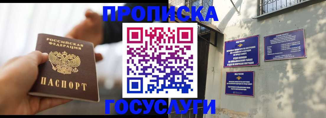 прописка гарантия в Норильске