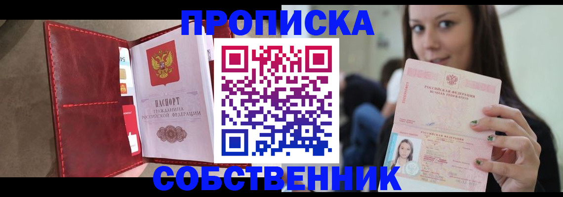 прописка регистрация в Норильске