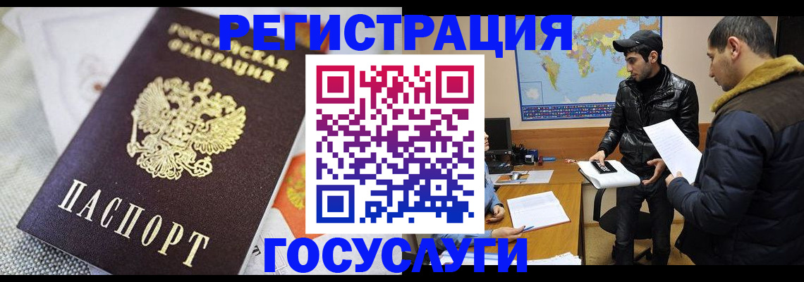 временная прописка в Норильске