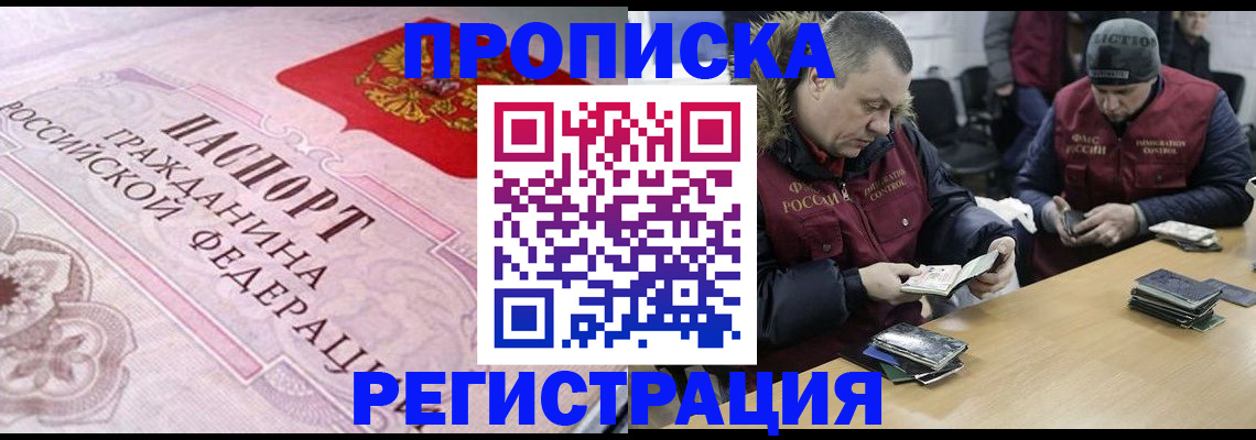 временная регистрация законно в Норильске